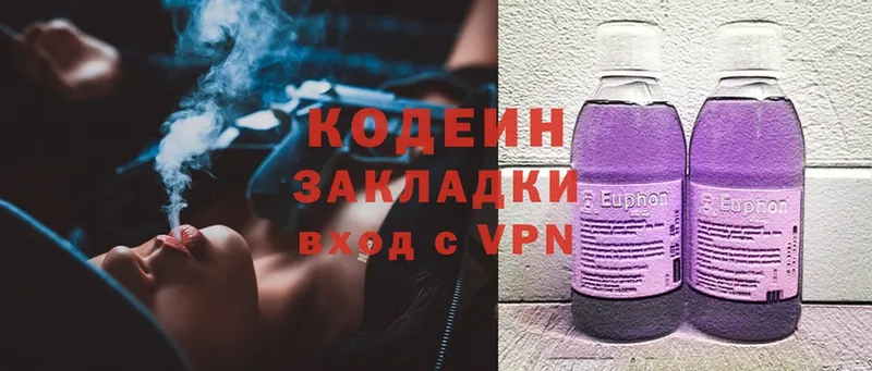 Кодеин Purple Drank  Бабаево 